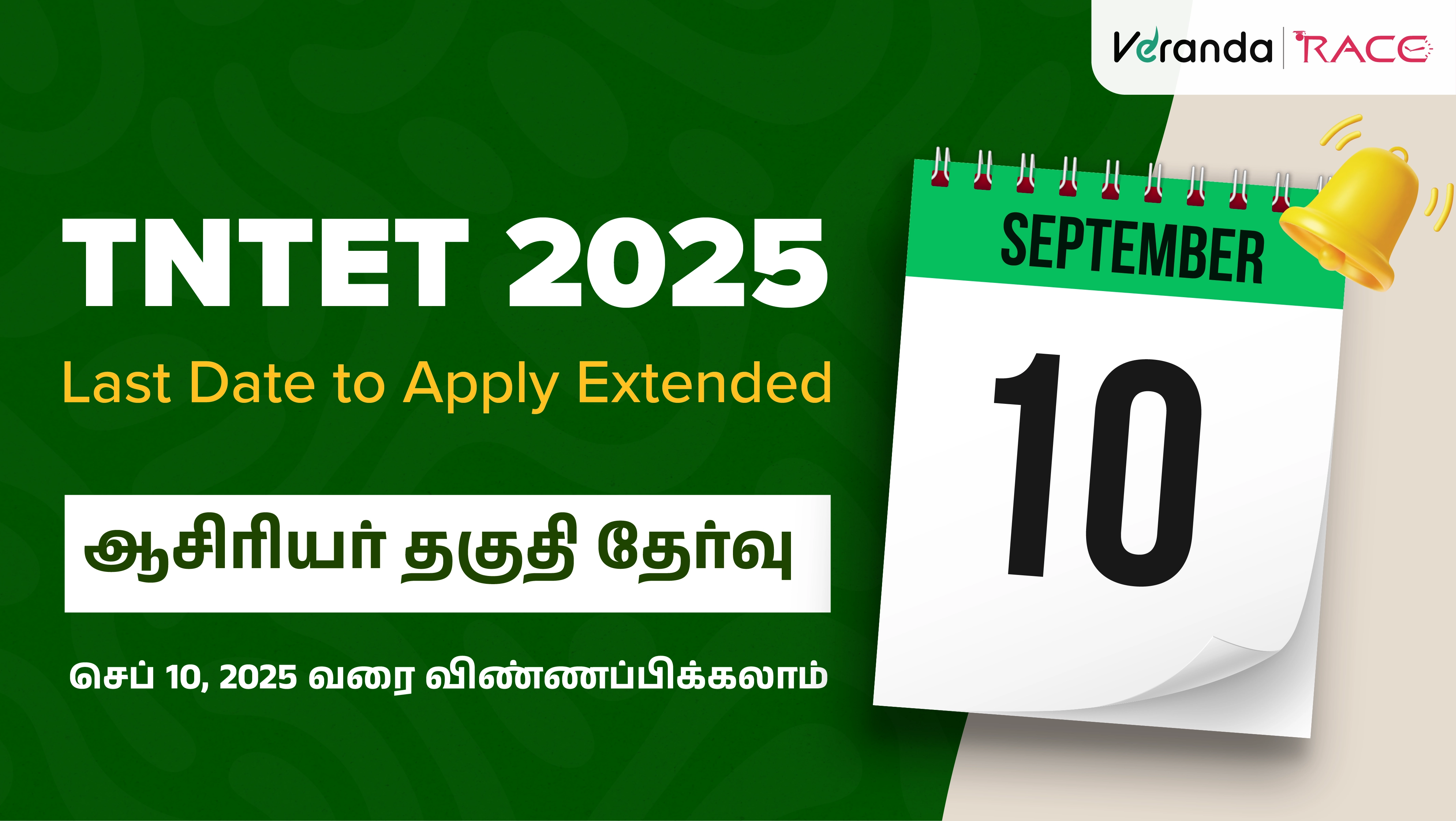 TNTET Exam 2025 Latest Update: Online Application Last Date Extended, Apply until 10 September 2025